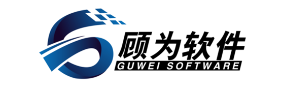 广州顾为软件科技有限公司